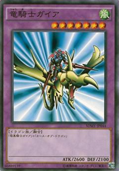 画像1: 【ノーマル】竜騎士ガイア (1)