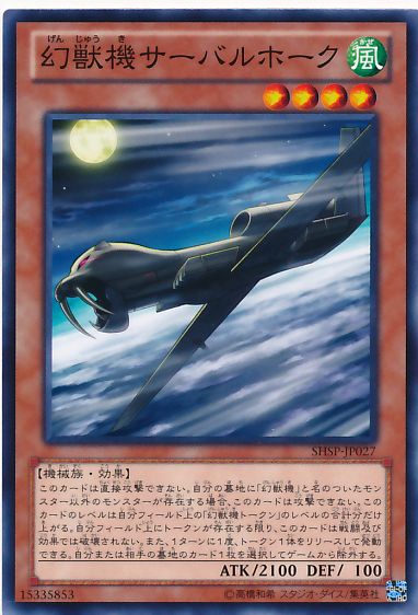 画像1: 【ノーマル】幻獣機サーバルホーク (1)