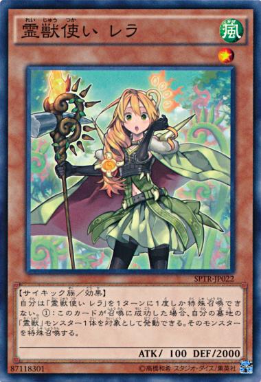 画像1: 【ノーマル】霊獣使い レラ (1)