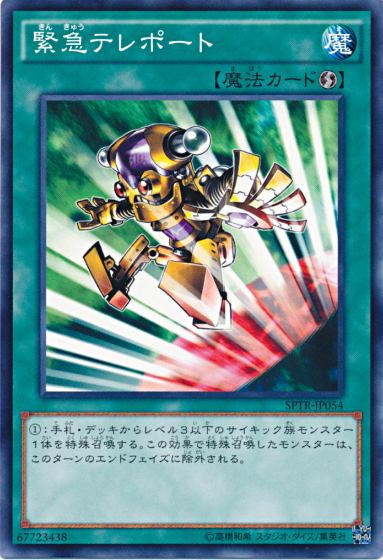 画像1: 【ノーマル】緊急テレポート (1)