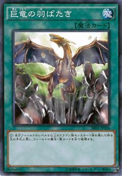 画像1: 【ノーマル】巨竜の羽ばたき (1)