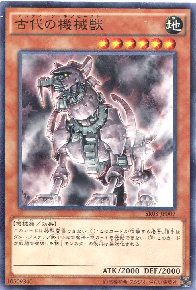 画像1: 【ノーマル】古代の機械獣 (1)