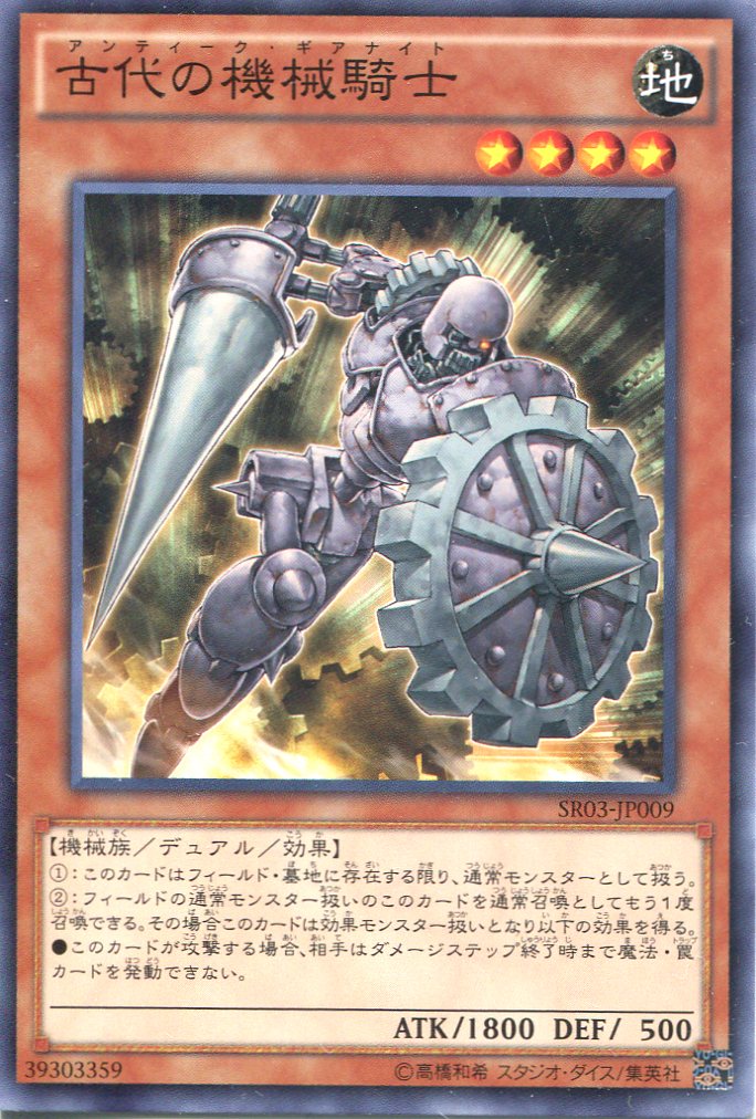 画像1: 【ノーマル】古代の機械騎士 (1)