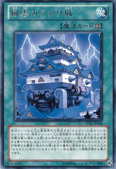 画像1: 【レア】風雲カラクリ城 (1)