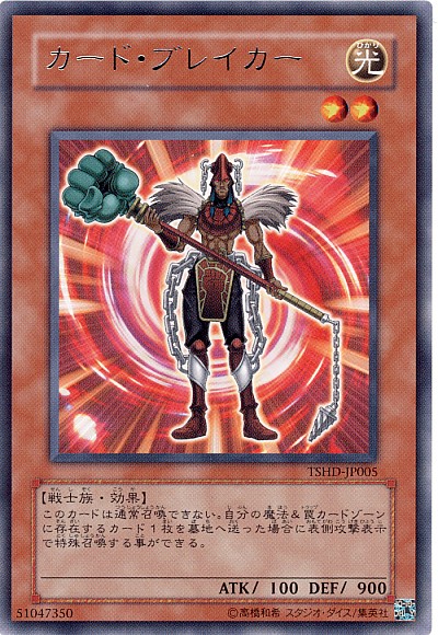 画像1: 【レア】カード・ブレイカー (1)