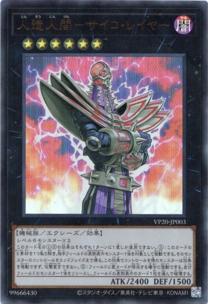 画像1: 【ウルトラ】人造人間－サイコ・レイヤー (1)