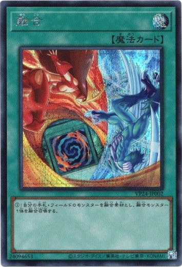 画像1: 【シークレット】融合(ゆうごう) (1)