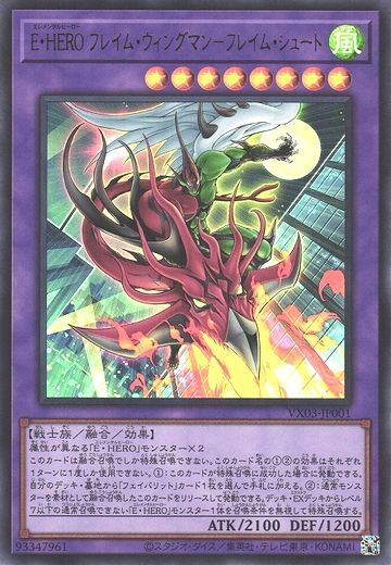 画像1: 【ウルトラ】E・HERO フレイム・ウィングマン－フレイム・シュート (1)