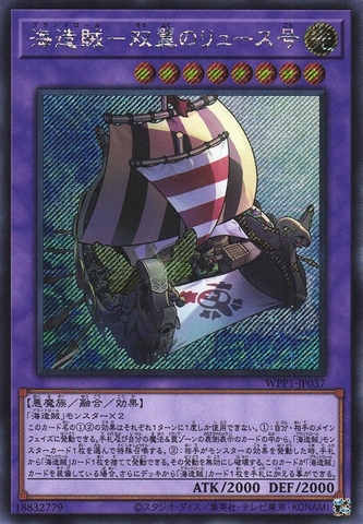 画像1: 【シークレット】海造賊－双翼のリュース号 (1)