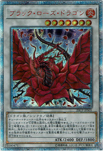 遊戯王【美品】ブラックローズドラゴン　20th