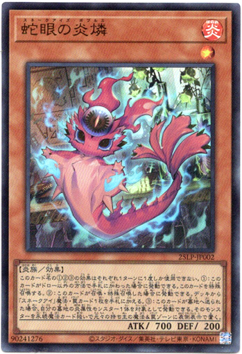 画像1: 【ウルトラ】蛇眼の炎燐 (1)