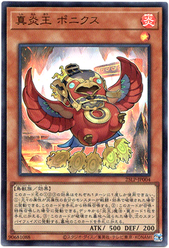 画像1: 【ウルトラ】真炎王 ポニクス (1)