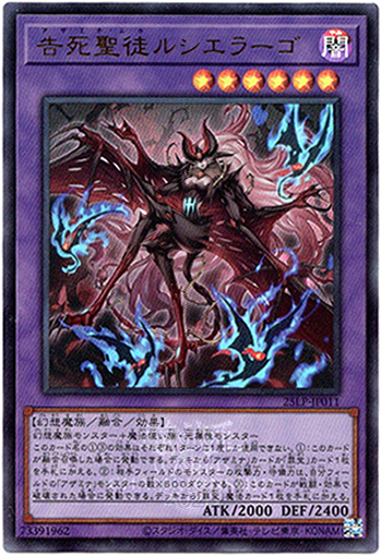 画像1: 【ウルトラWCSロゴ】告死聖徒ルシエラーゴ (1)