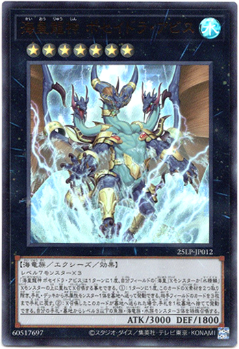 画像1: 【ウルトラ】海皇龍神 ポセイドラ・アビス (1)