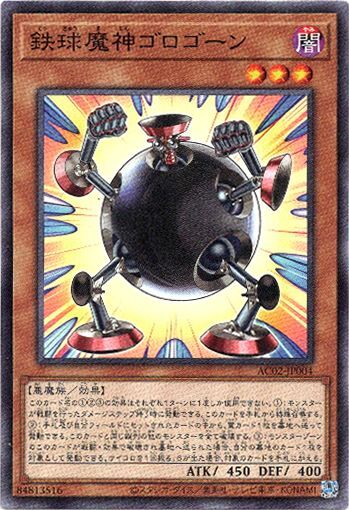 画像1: 【ノーマルパラレル】鉄球魔神ゴロゴーン (1)