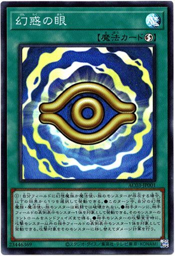 画像1: 【スーパー】幻惑の眼 (1)