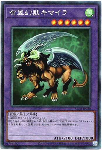 画像1: 【コレクターズ】有翼幻獣キマイラ (1)