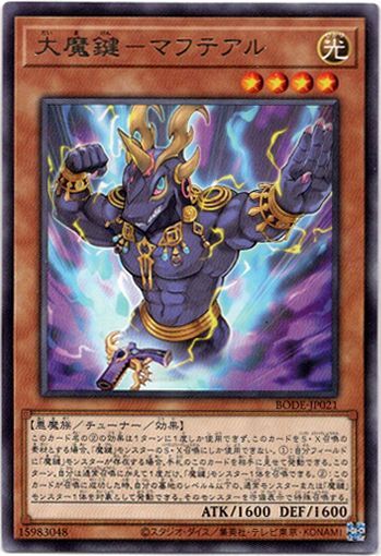 画像1: 【レア】大魔鍵－マフテアル (1)