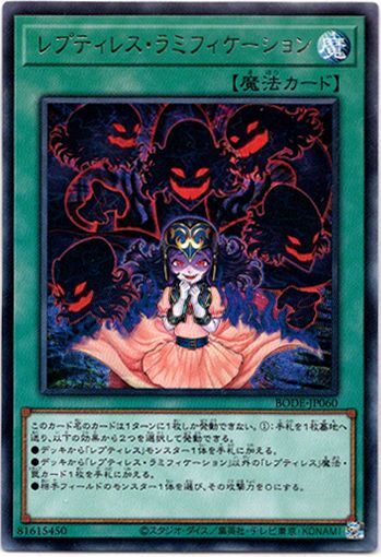 画像1: 【レア】レプティレス・ラミフィケーション (1)