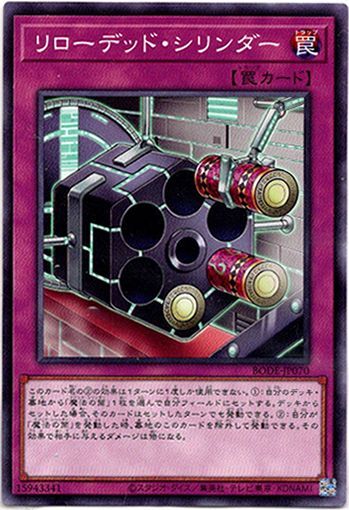 画像1: 【ノーマル】リローデッド・シリンダー (1)