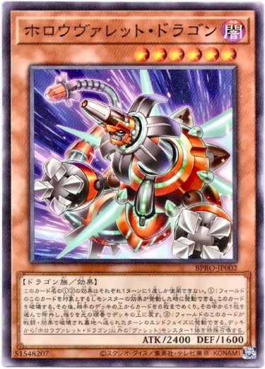 画像1: 【ノーマル】ホロウヴァレット・ドラゴン (1)