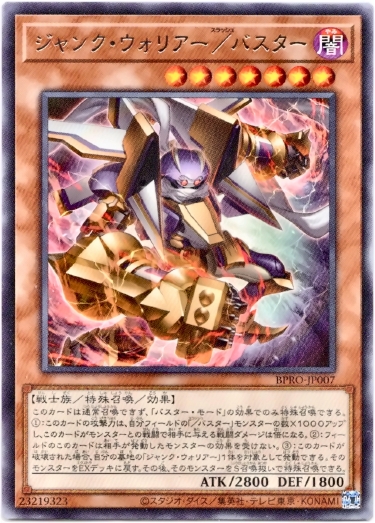 画像1: 【レア】ジャンク・ウォリアー／バスター (1)