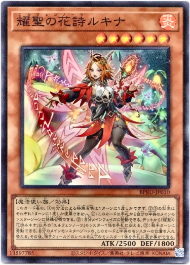 画像1: 【スーパー】耀聖の花詩ルキナ (1)