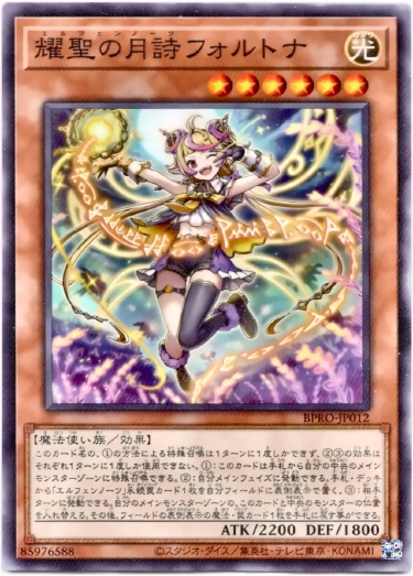 画像1: 【ノーマル】耀聖の月詩フォルトナ (1)