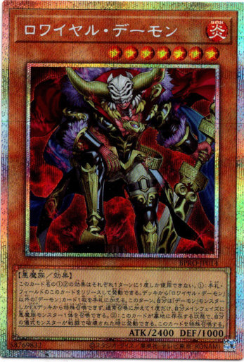 画像1: 【プリズマティックシークレット】ロワイヤル・デーモン (1)