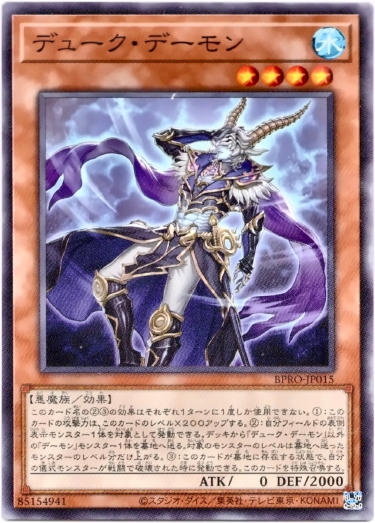 画像1: 【ノーマル】デューク・デーモン (1)