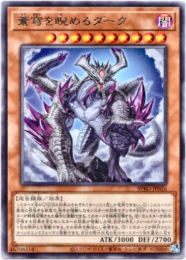 画像1: 【レア】蒼穹を睨めるダーク (1)