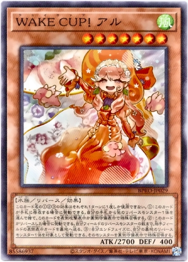 画像1: 【ノーマルレア】WAKE CUP！ アル (1)