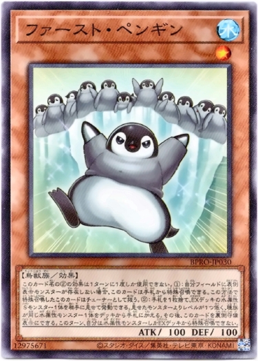 画像1: 【ノーマルレア】ファースト・ペンギン (1)