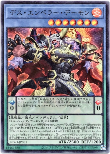 画像1: 【ウルトラ】デス・エンペラー・デーモン (1)