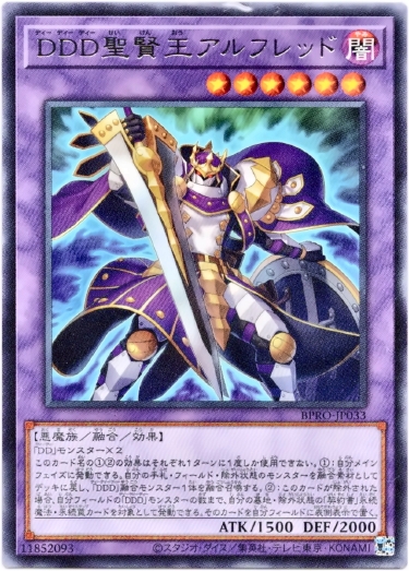 画像1: 【レア】DDD聖賢王アルフレッド (1)