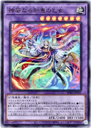 画像1: 【ウルトラ】神芸なる知恵の乙女 (1)