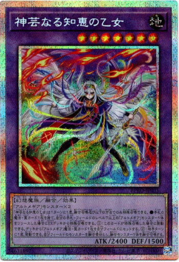 画像1: 【プリズマティックシークレット】神芸なる知恵の乙女 (1)