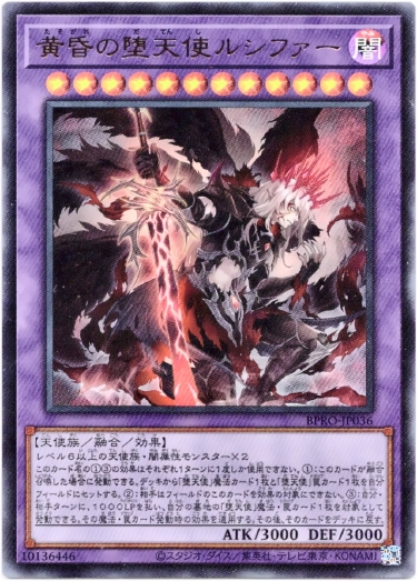 画像1: 【ウルトラ】黄昏の堕天使ルシファー (1)