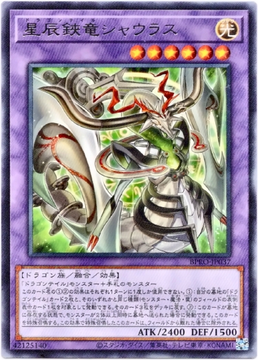画像1: 【レア】星辰鋏竜シャウラス (1)