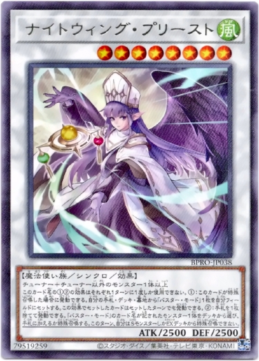 画像1: 【レア】ナイトウィング・プリースト (1)