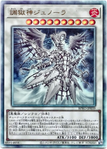 画像1: 【アルティメット】調獄神ジュノーラ (1)