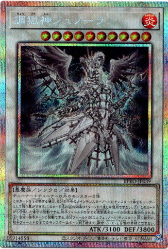 画像1: 【プリズマティックシークレット】調獄神ジュノーラ (1)