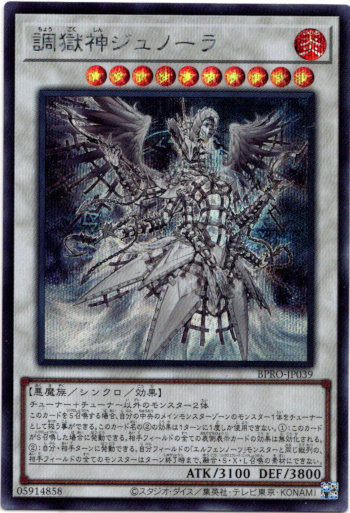 画像1: 【シークレット】調獄神ジュノーラ (1)