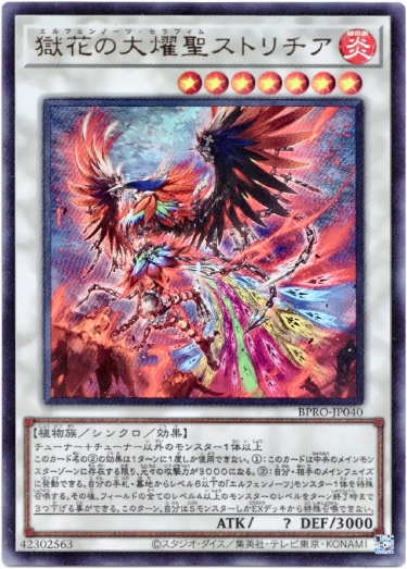 画像1: 【ウルトラ】獄花の大燿聖ストリチア (1)