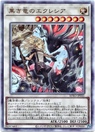 画像1: 【アルティメット】黒き竜のエクレシア (1)