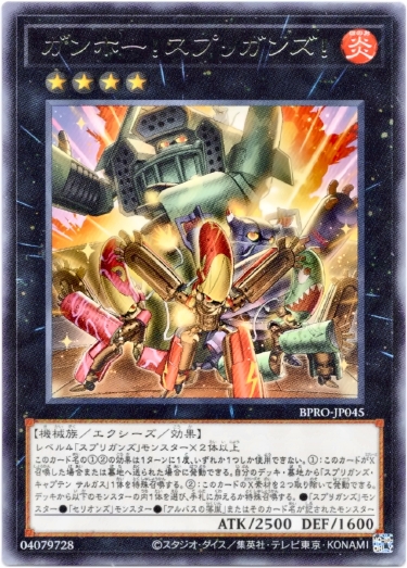 画像1: 【レア】ガンホー！スプリガンズ！ (1)