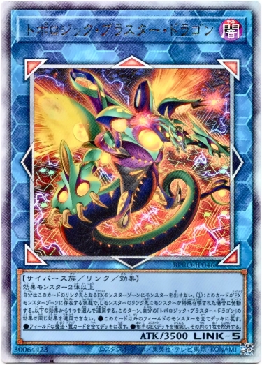 画像1: 【アルティメット】トポロジック・ブラスター・ドラゴン (1)