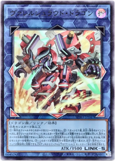 画像1: 【ウルトラ】ヴァレルシュラウド・ドラゴン (1)