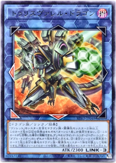 画像1: 【レア】トゥリスヴァレル・ドラゴン (1)