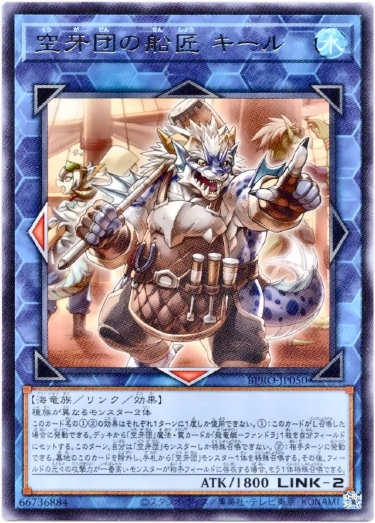 画像1: 【レア】空牙団の船匠 キール (1)